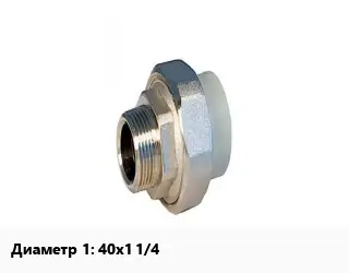 Американка 40х1 1/4" полипропилен внутренняя резьба KAS